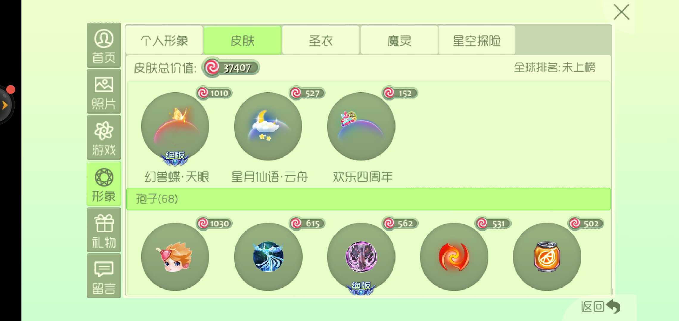 球球大作战租号