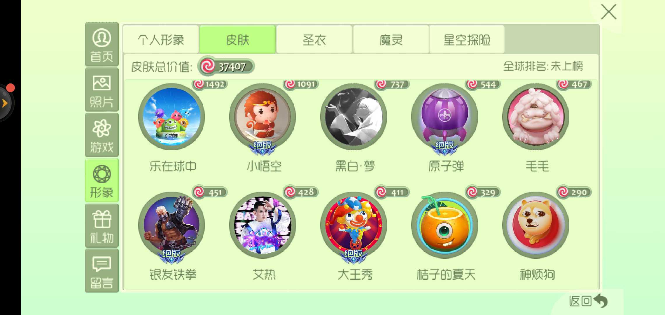 球球大作战租号