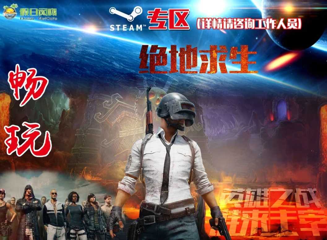 绝地求生租号