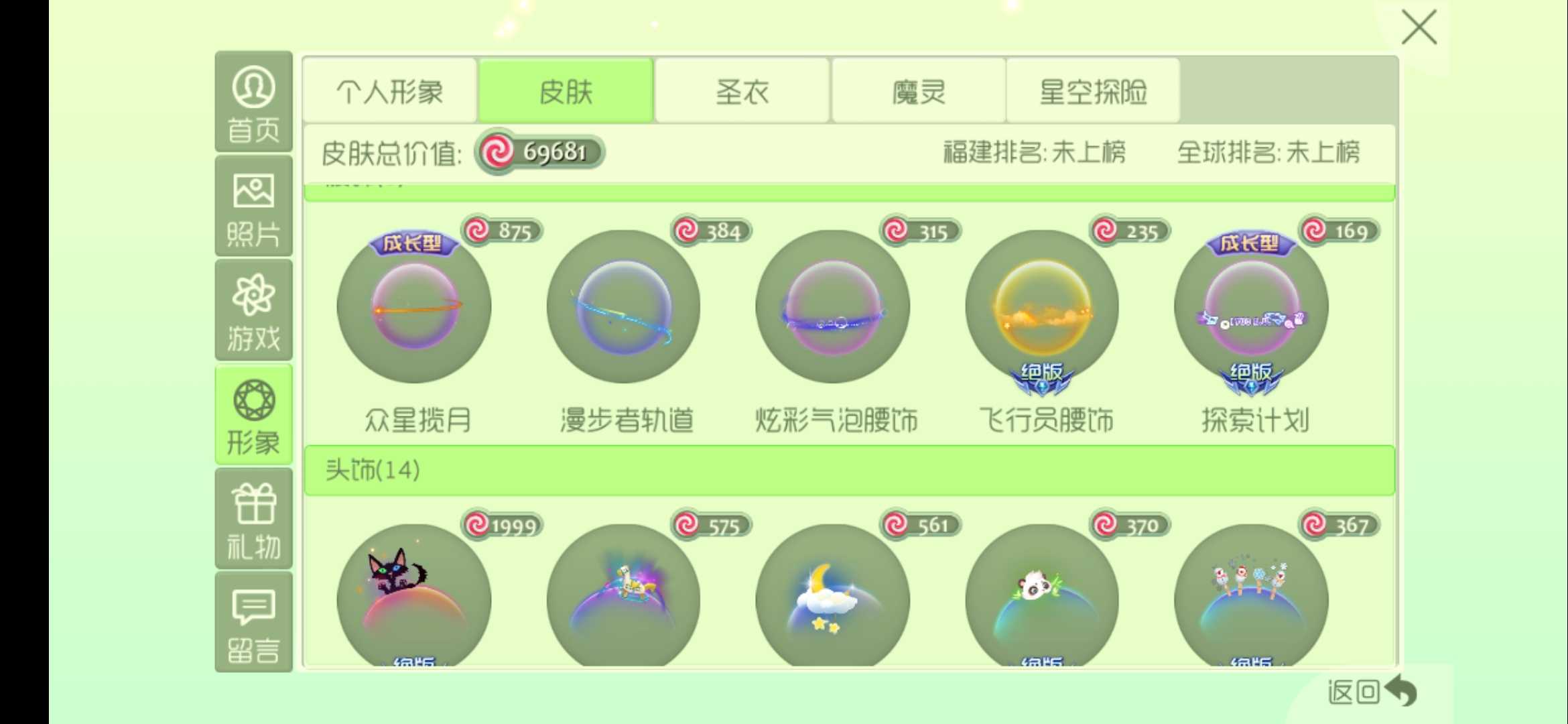 球球大作战租号