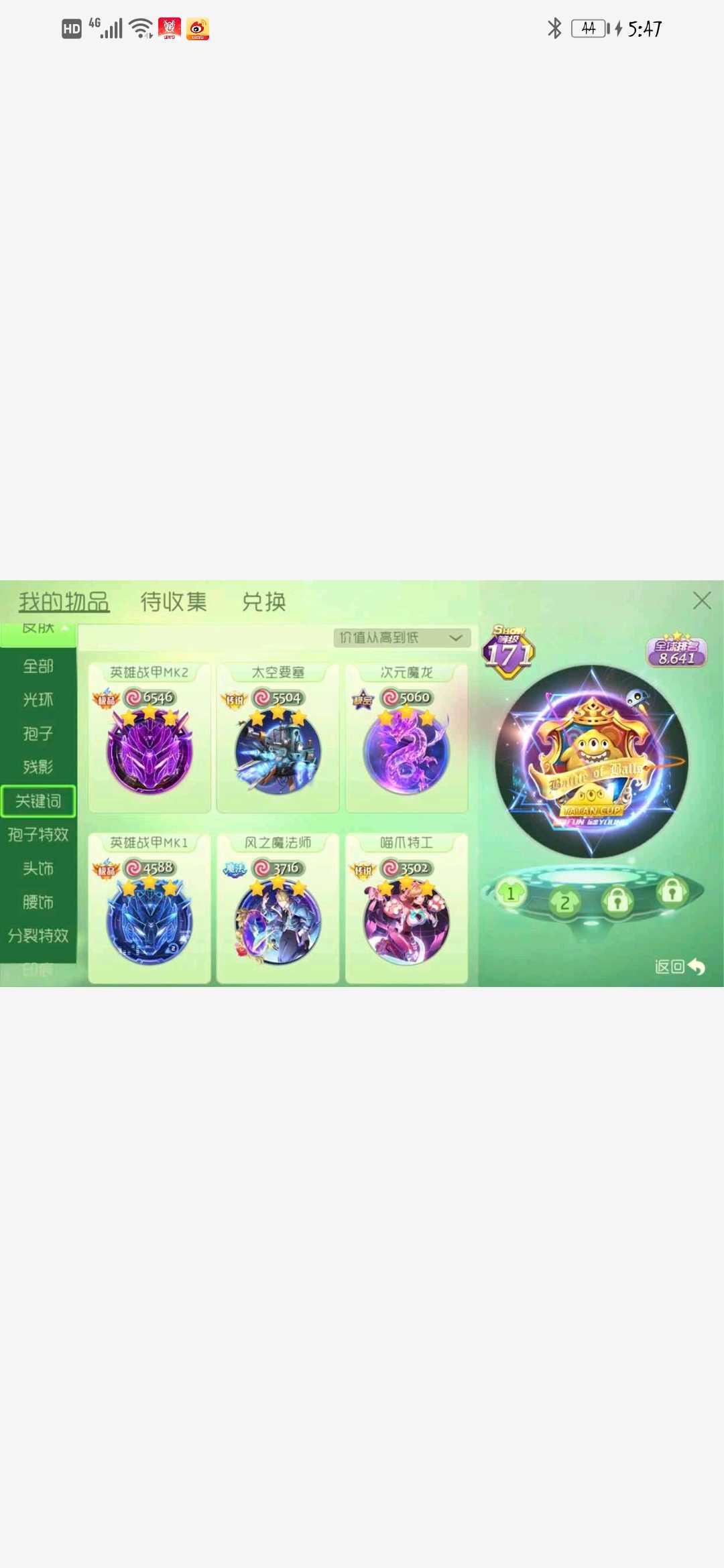 球球大作战租号