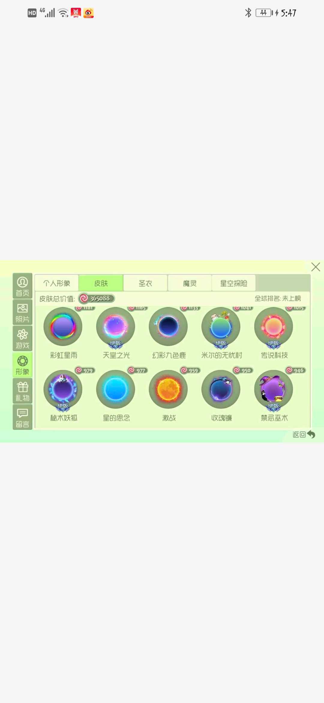 球球大作战租号