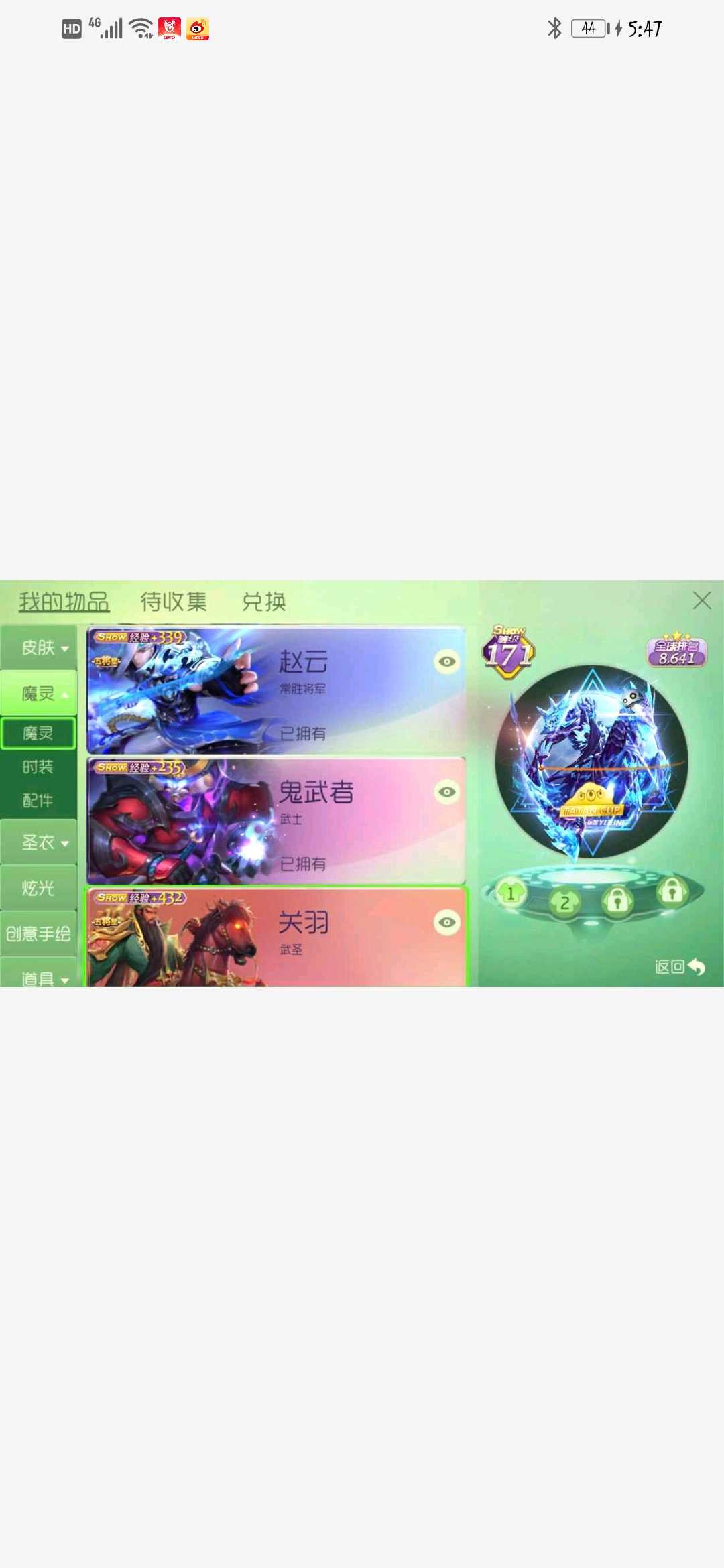 球球大作战租号