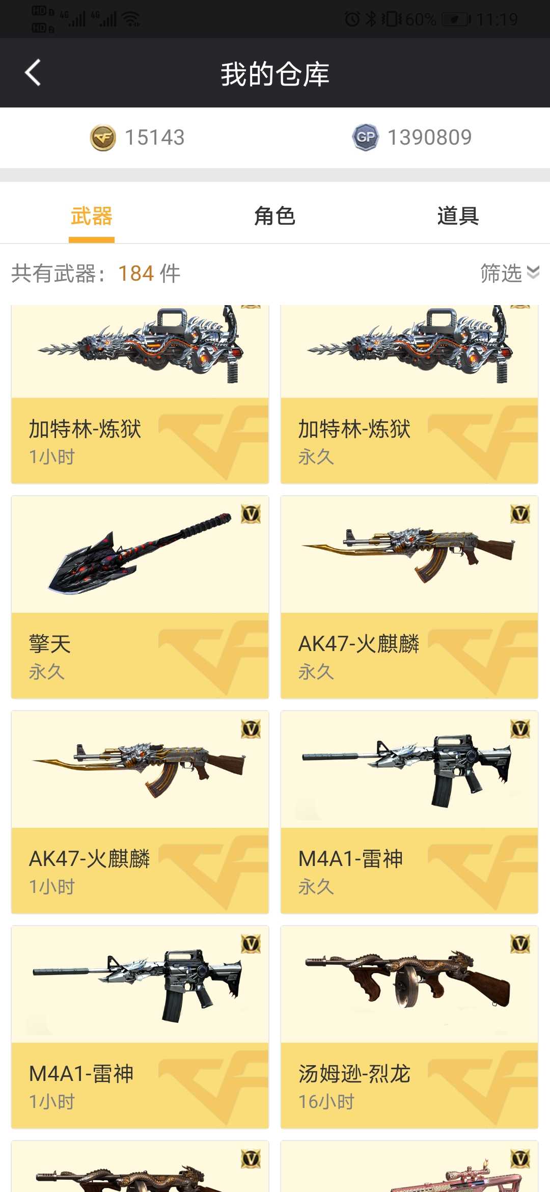 穿越火线租号