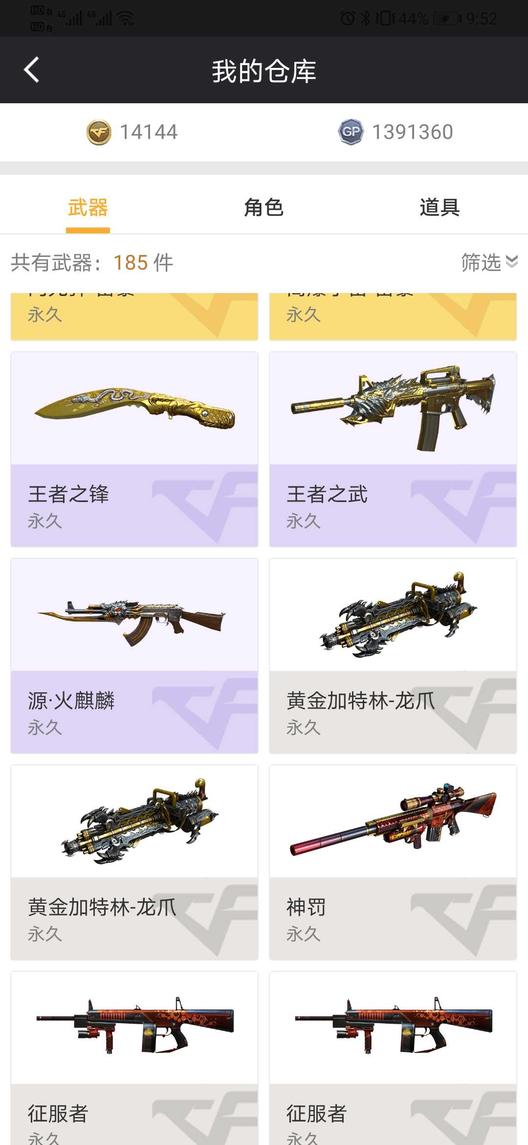穿越火线租号