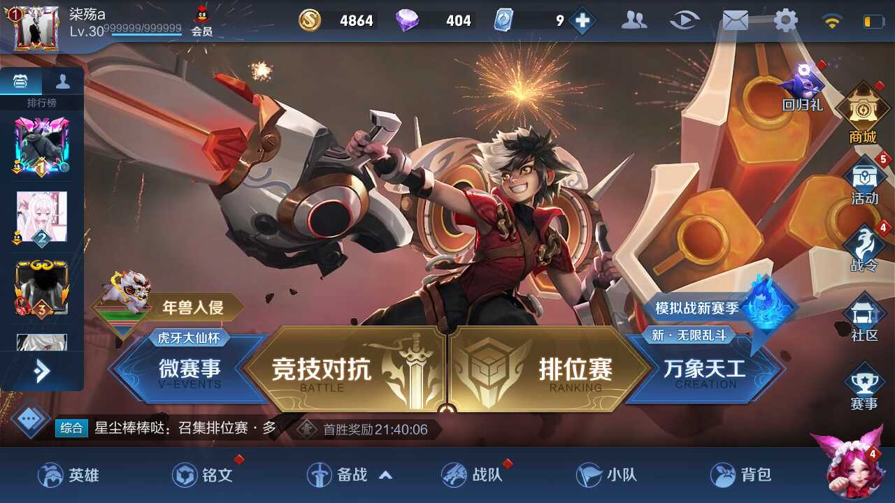 王者荣耀租号