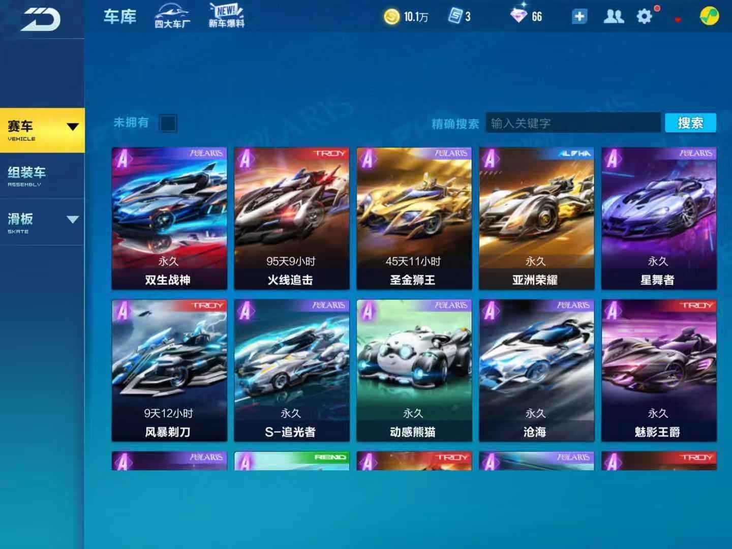 QQ飞车手游租号