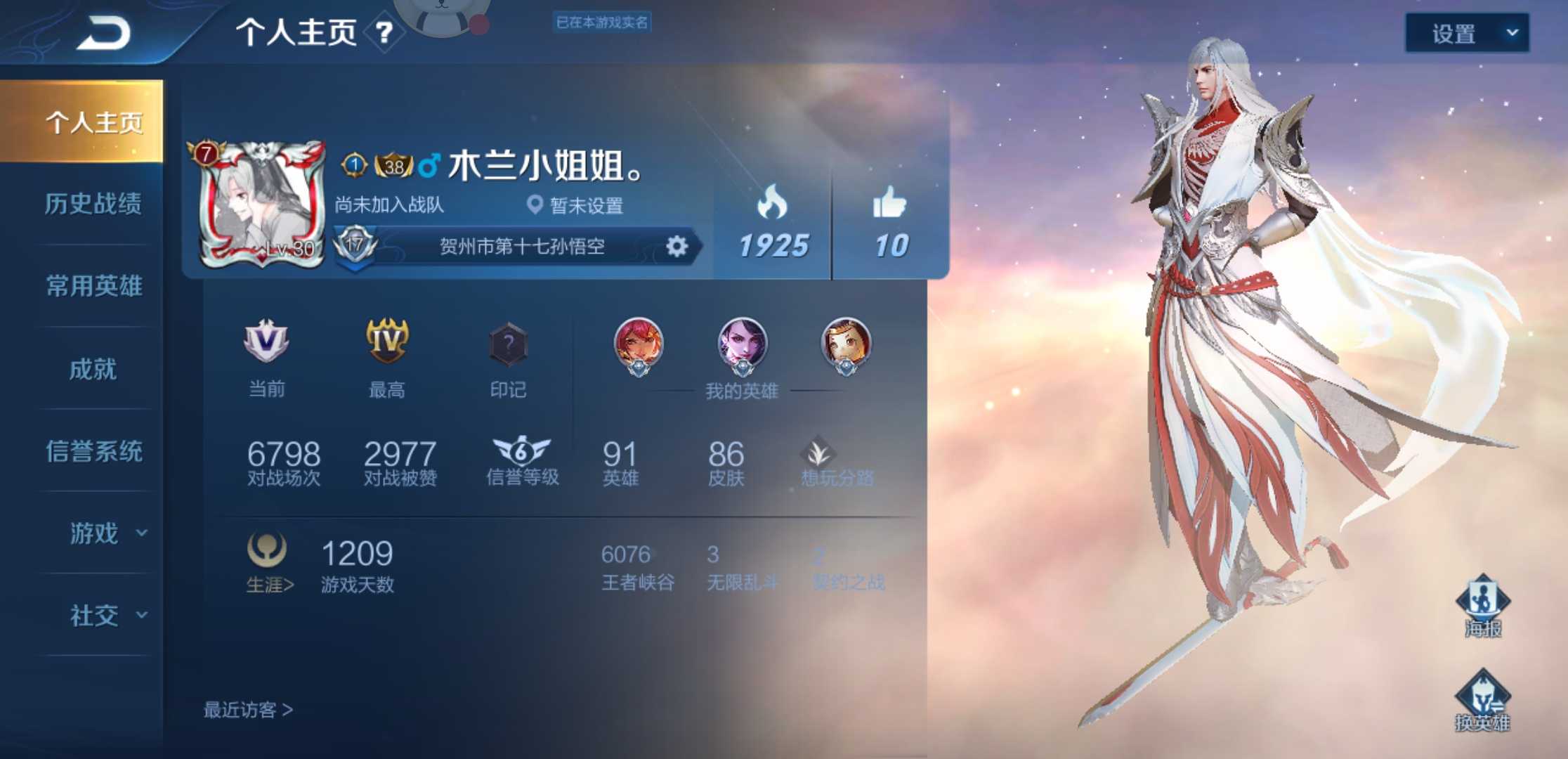 王者荣耀租号