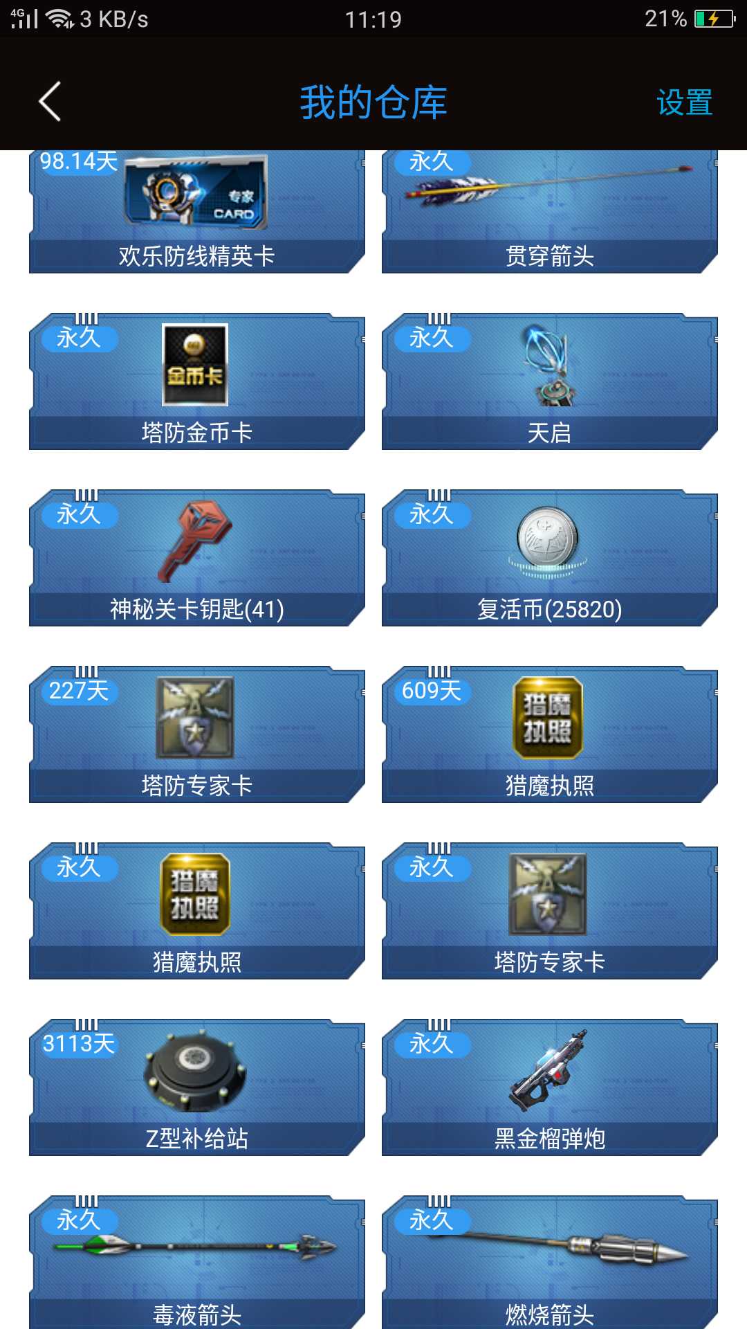 逆战租号
