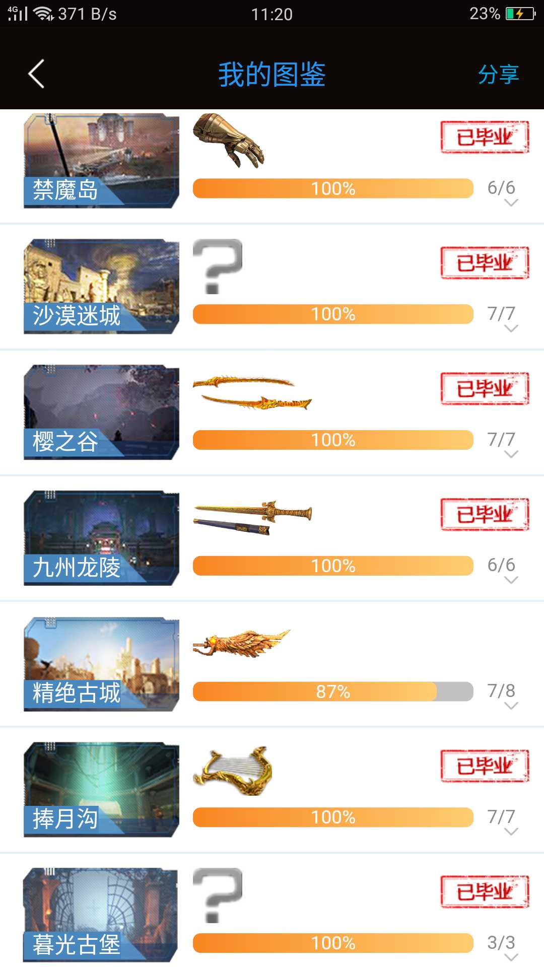 逆战租号