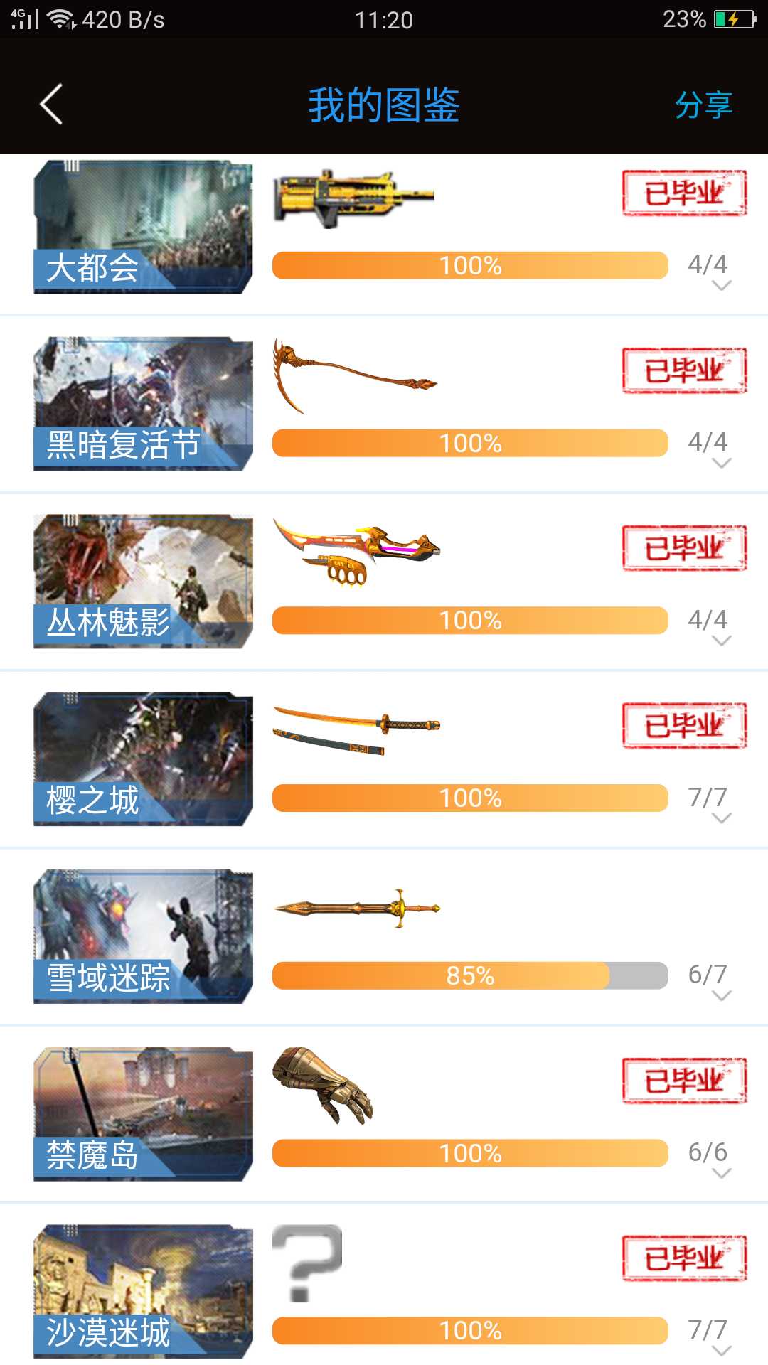 逆战租号