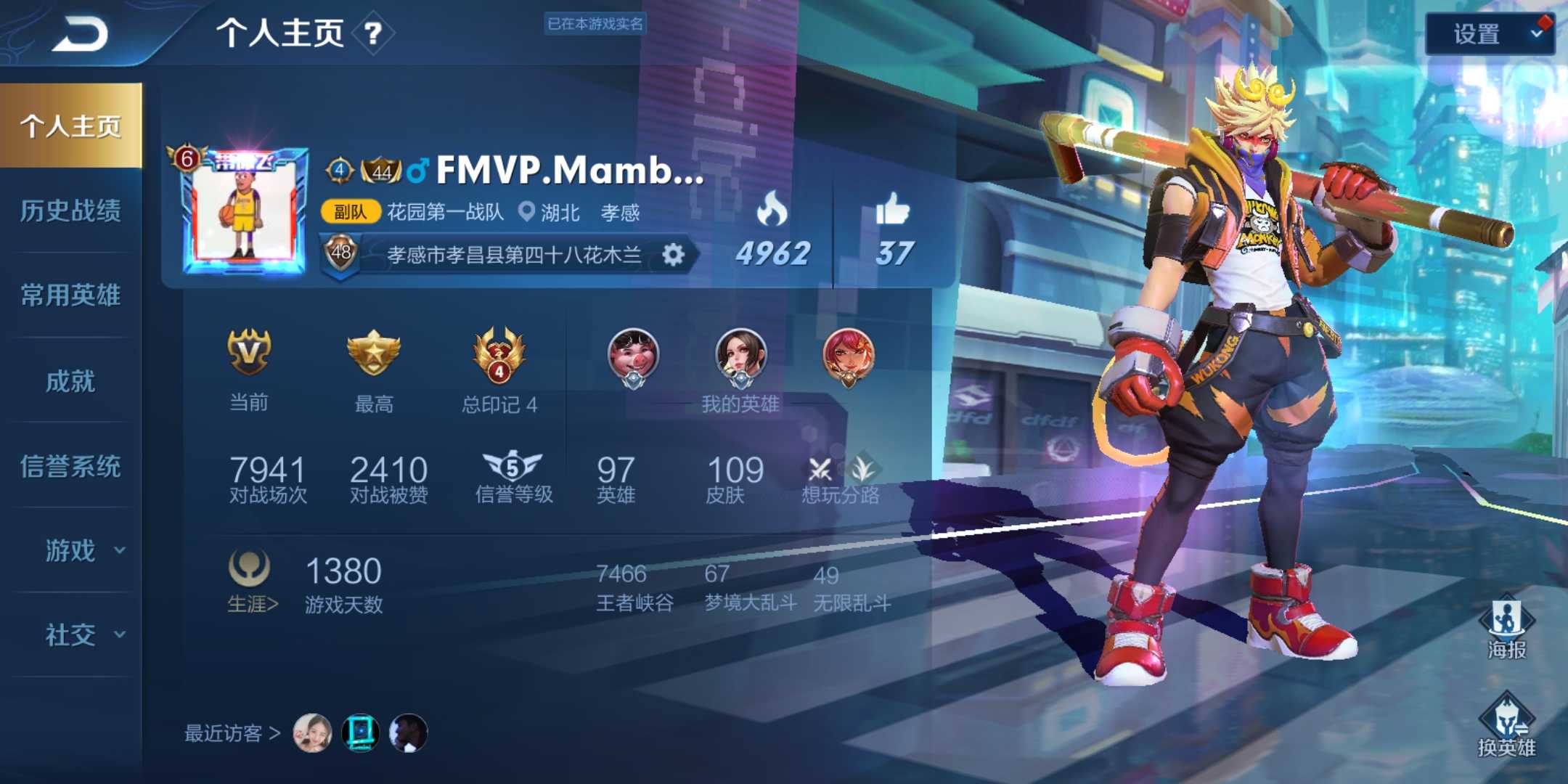 王者荣耀租号