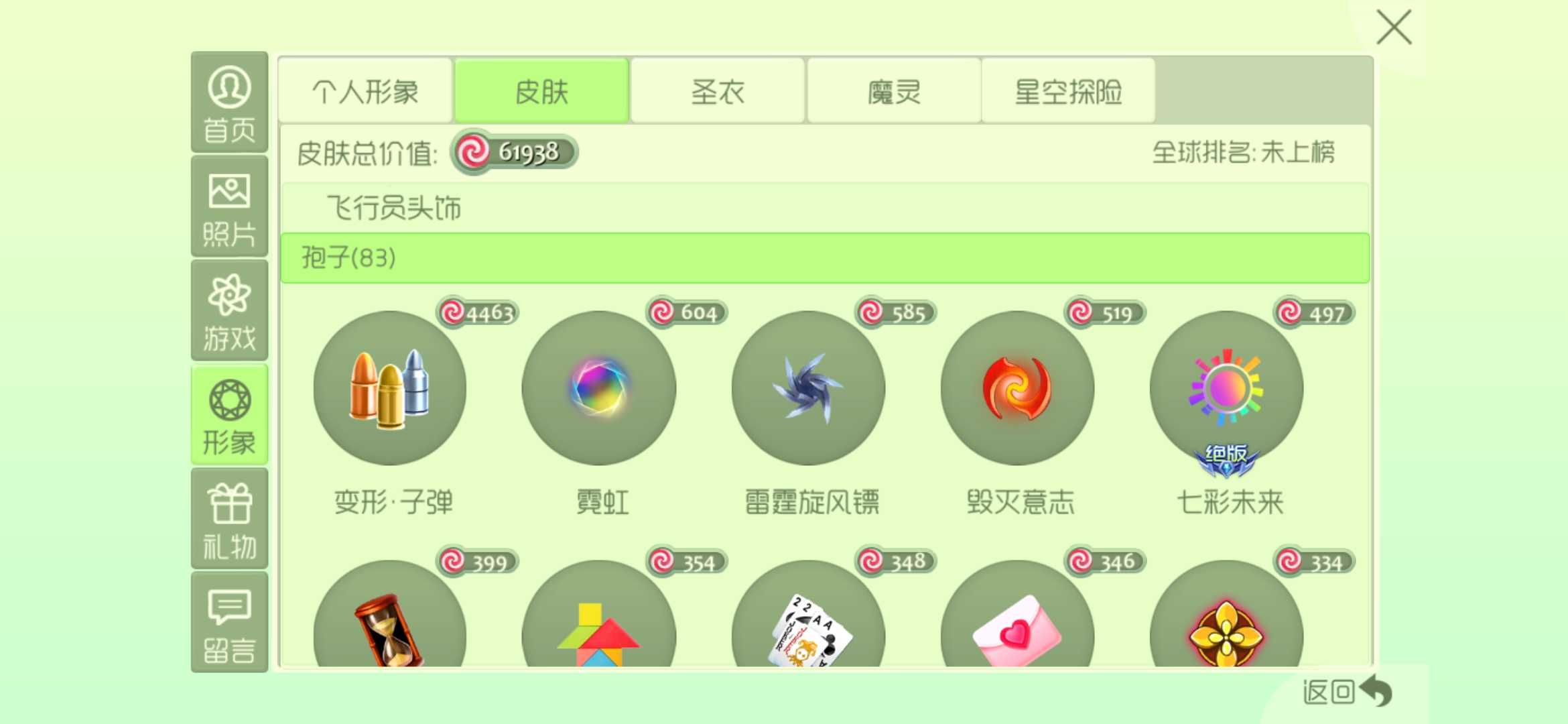 球球大作战租号