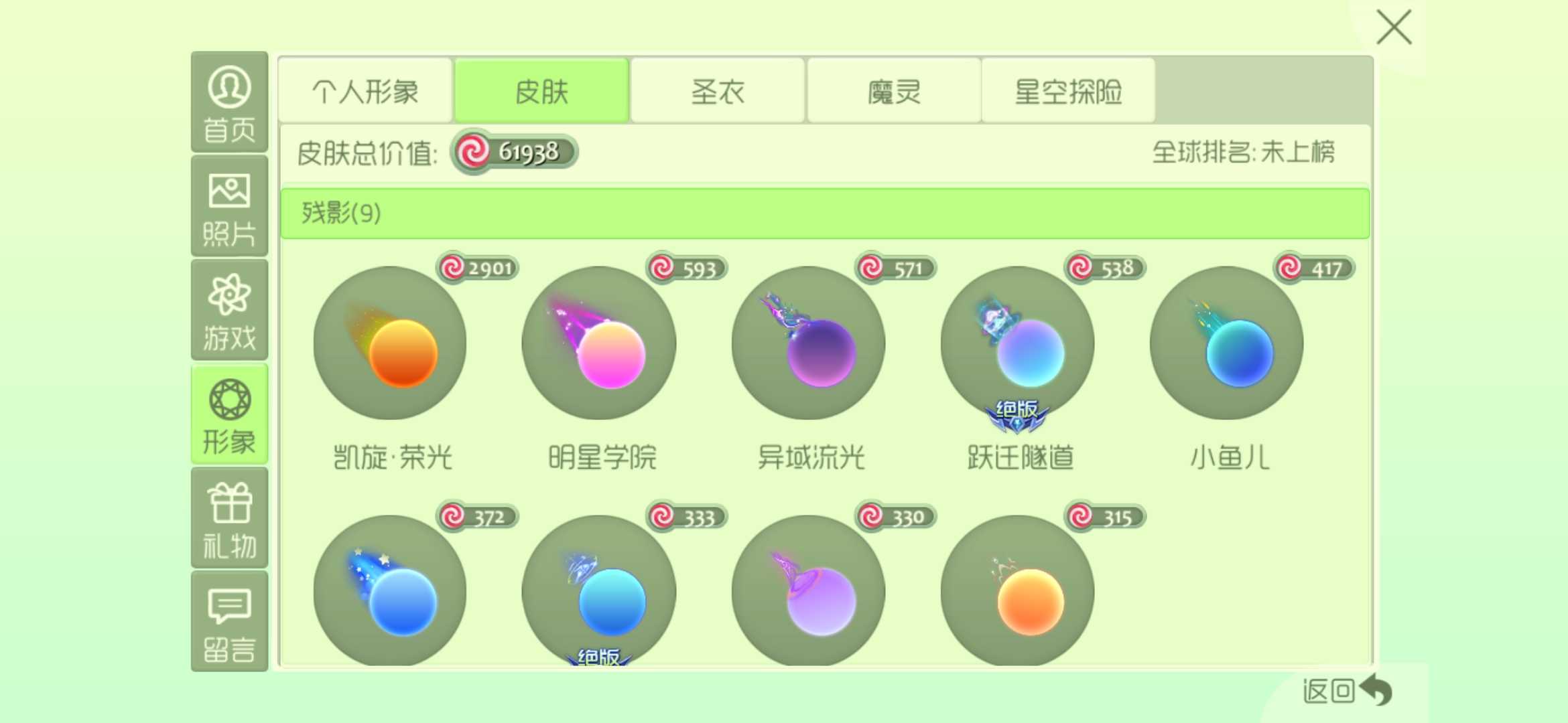 球球大作战租号
