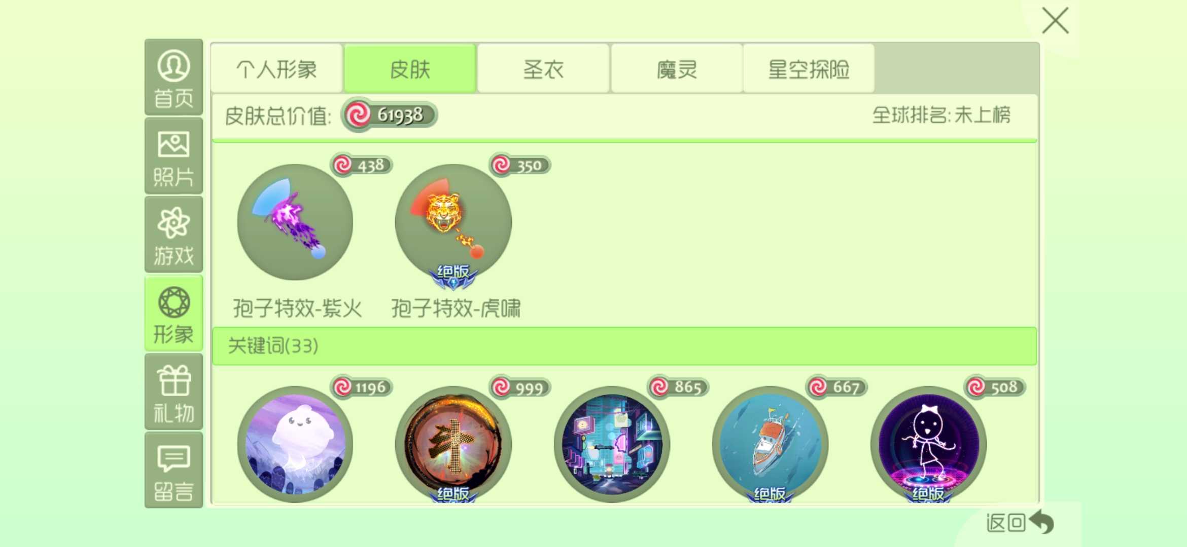 球球大作战租号