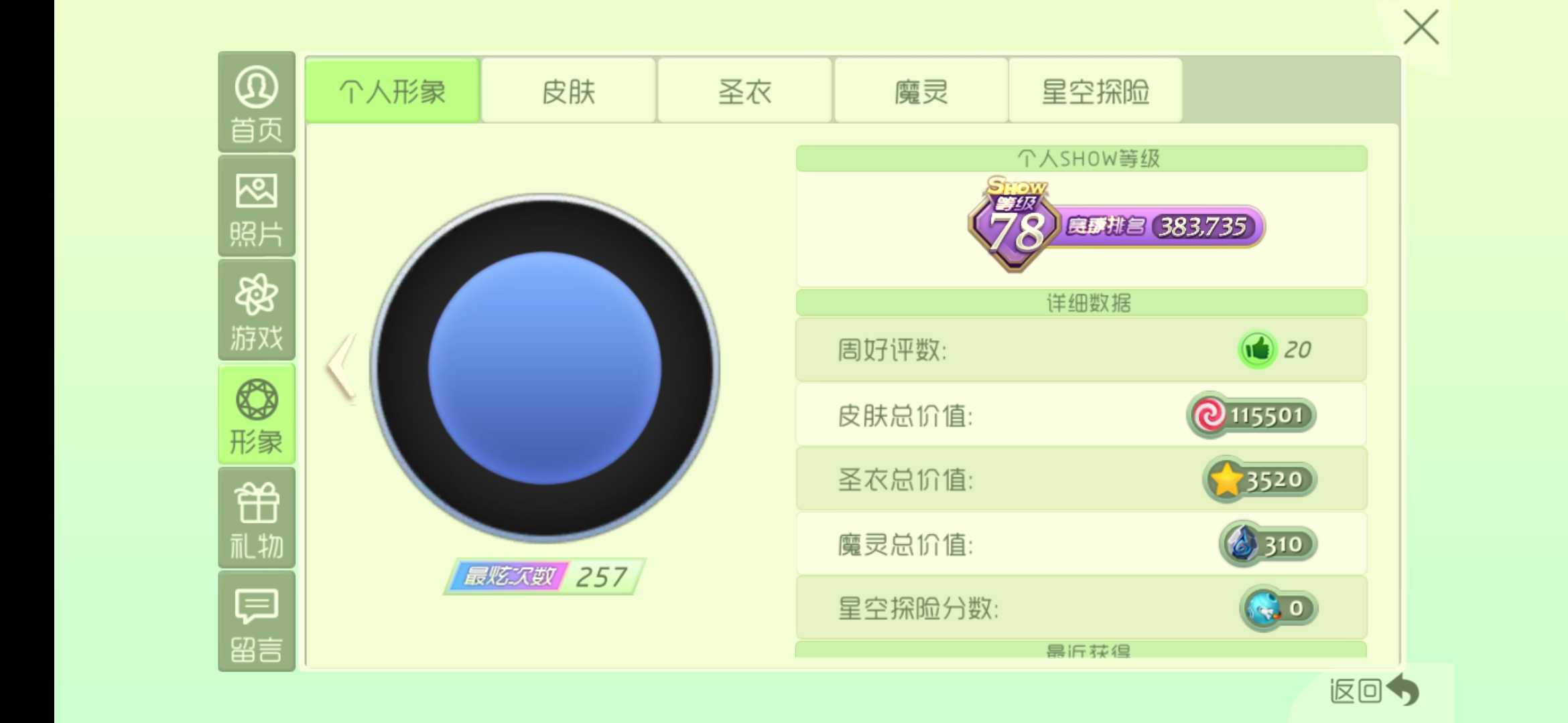 球球大作战租号