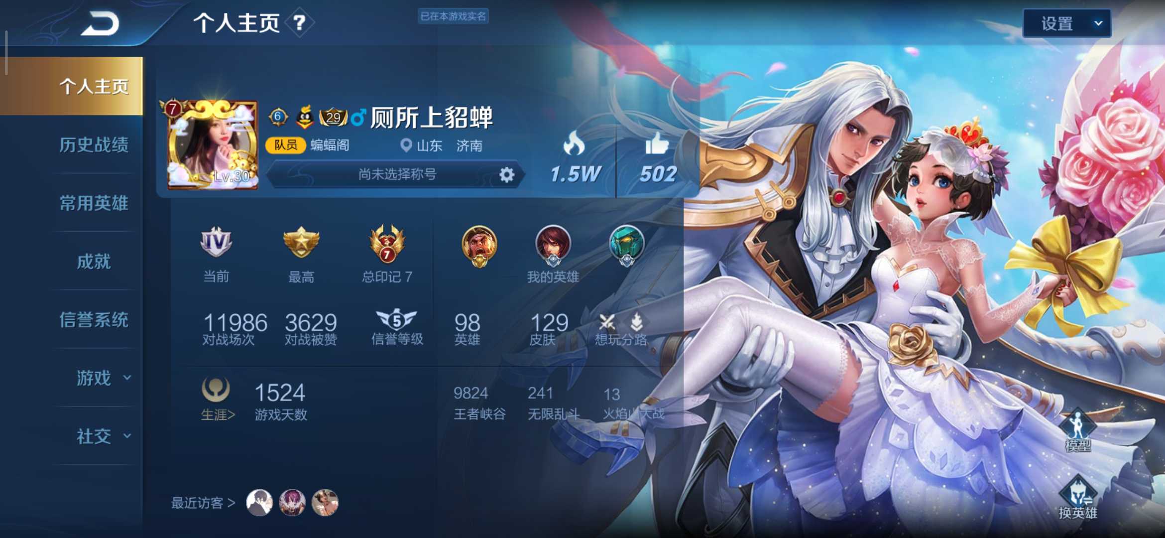 王者荣耀租号