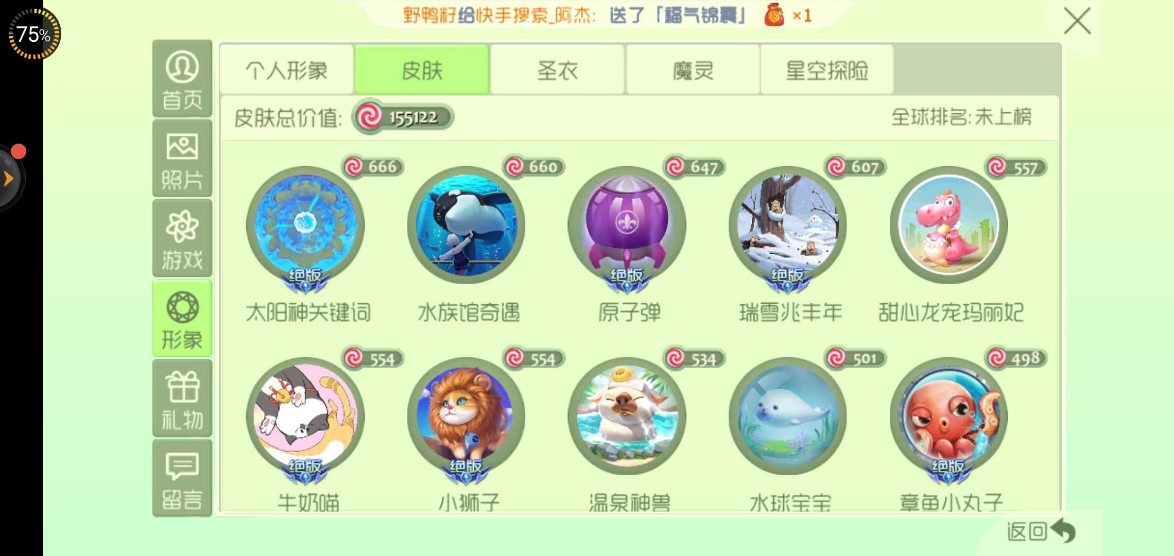 球球大作战租号