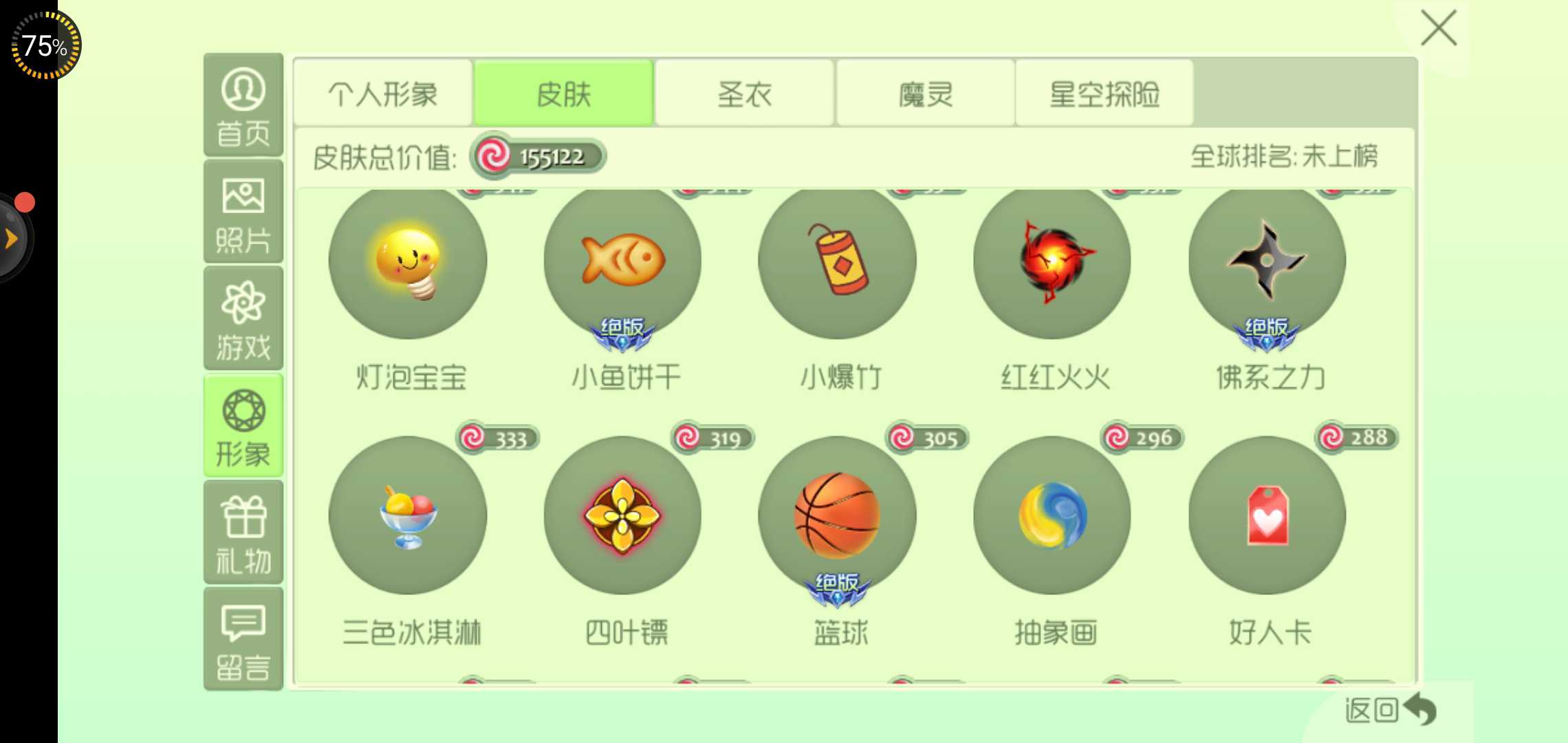 球球大作战租号