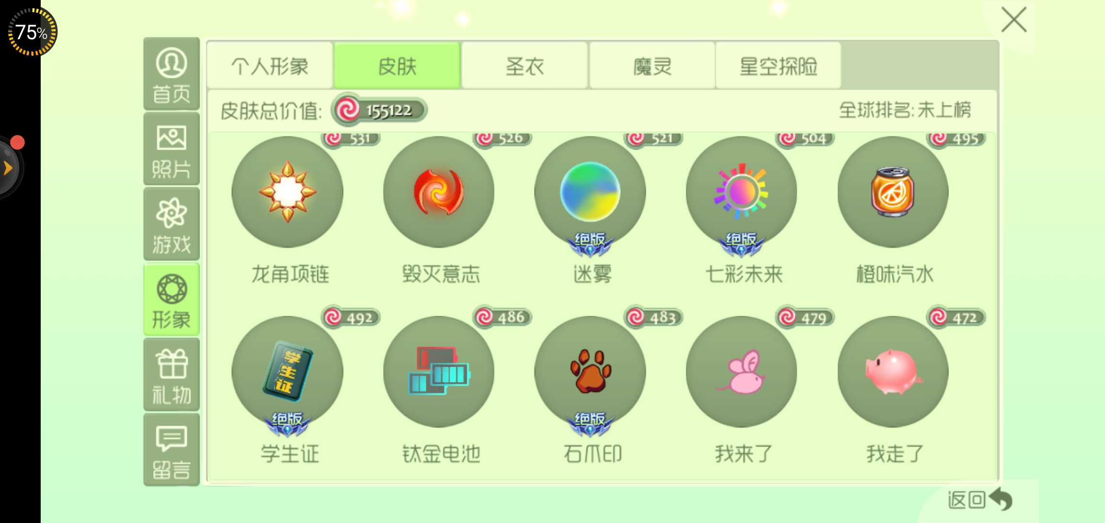 球球大作战租号