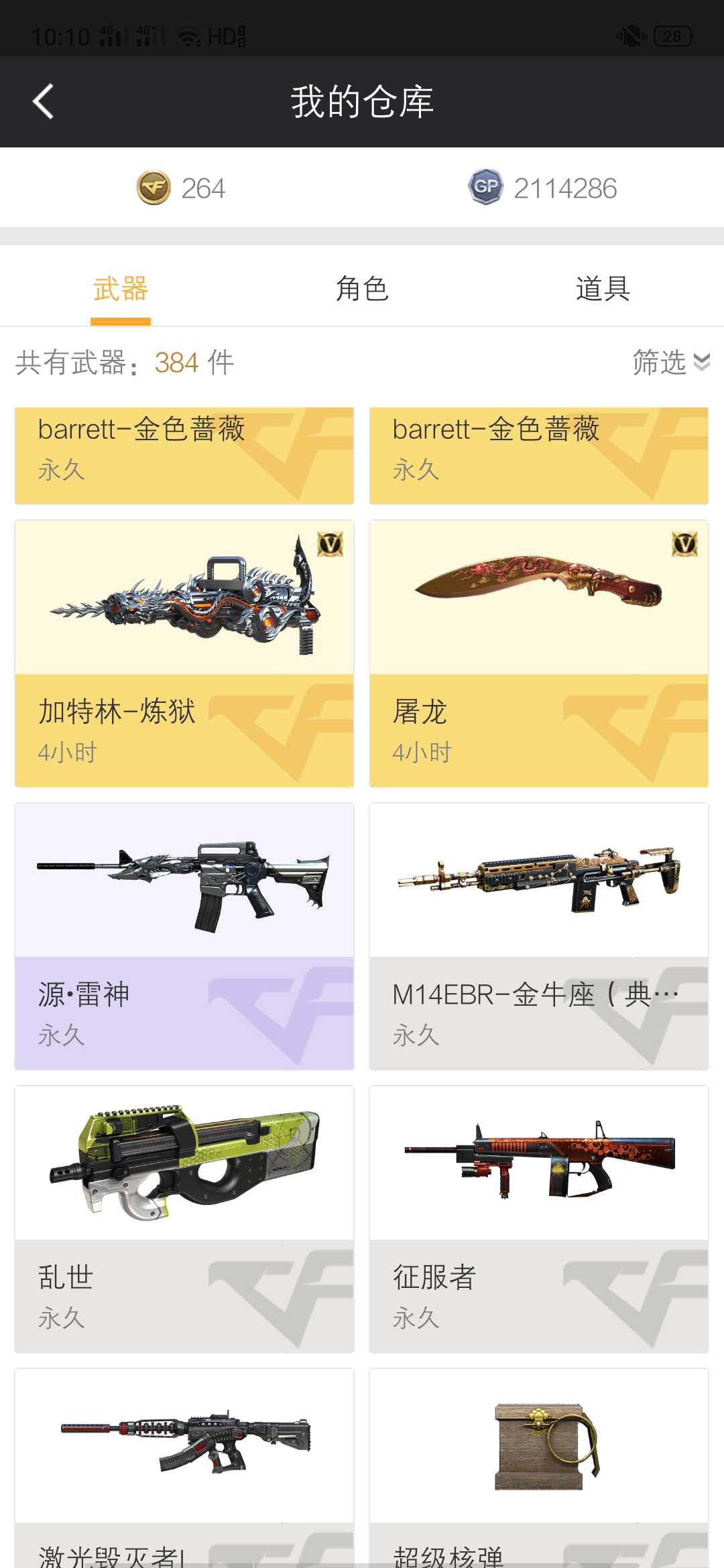 穿越火线租号