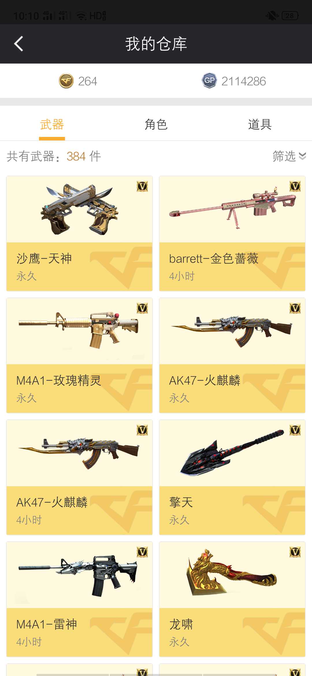 穿越火线租号