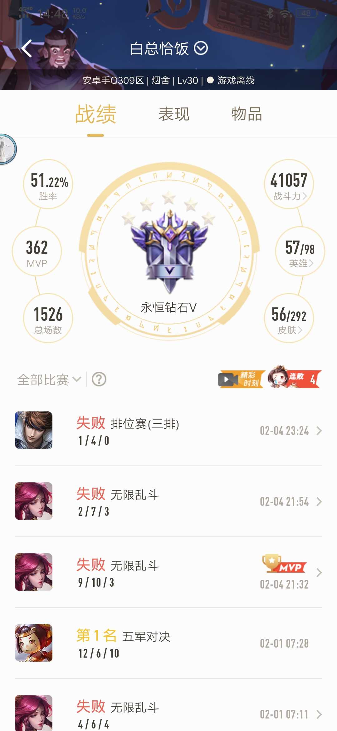 王者荣耀租号