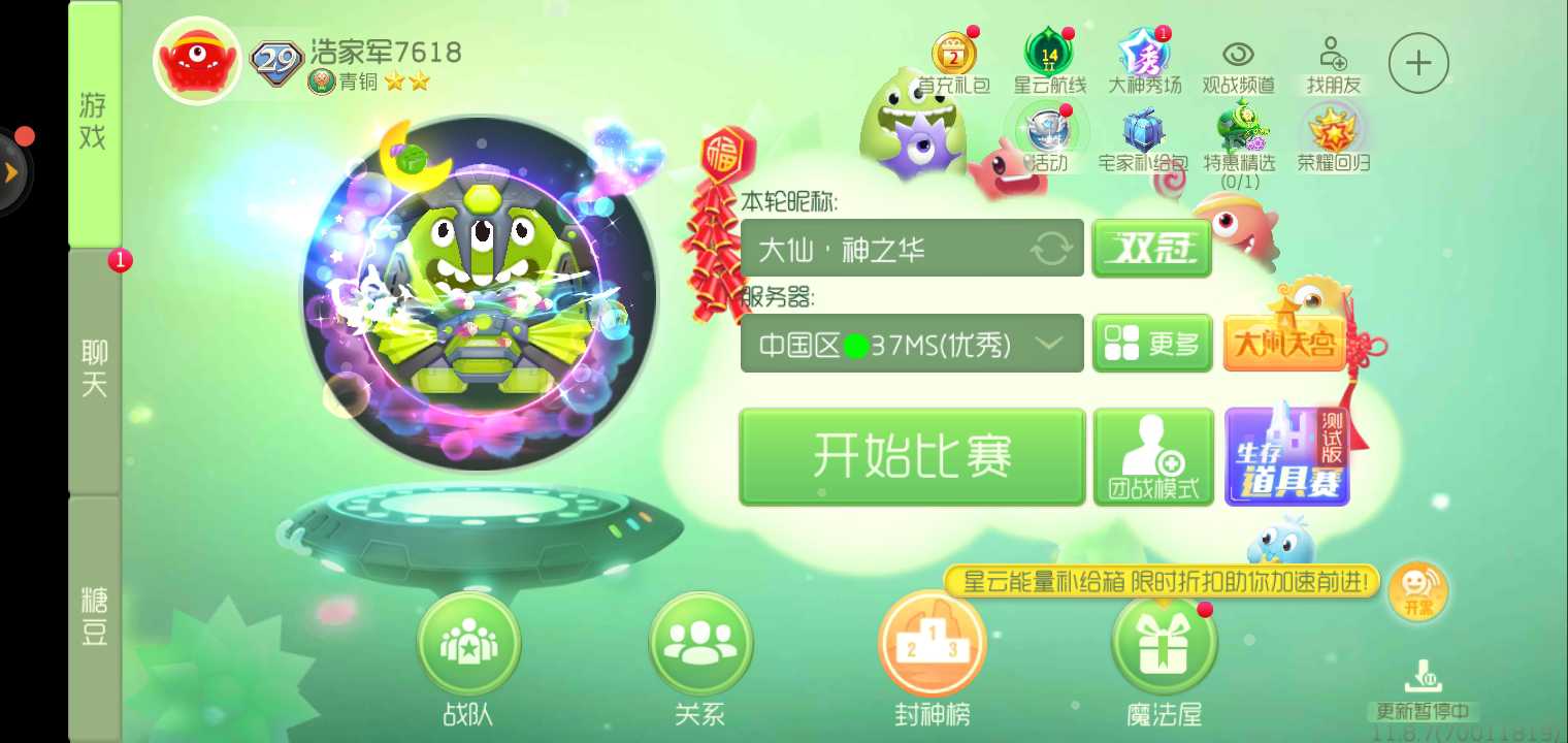 球球大作战租号