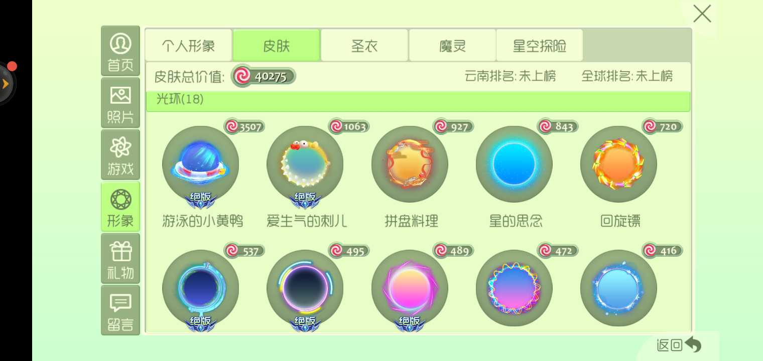 球球大作战租号