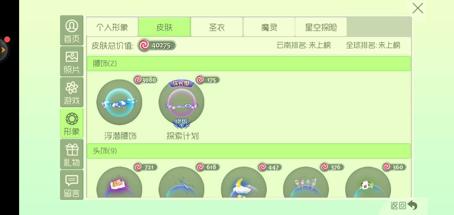 球球大作战租号