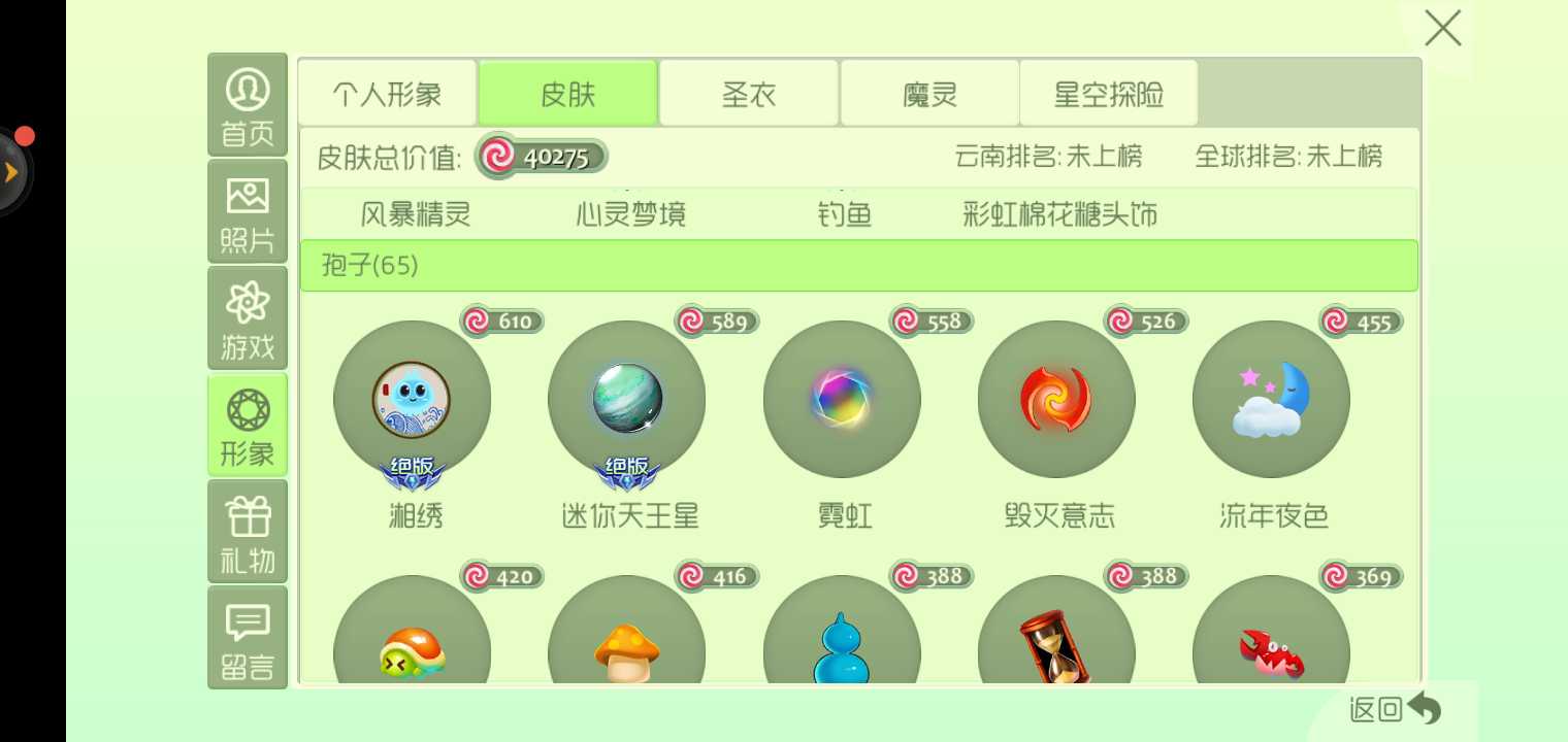 球球大作战租号
