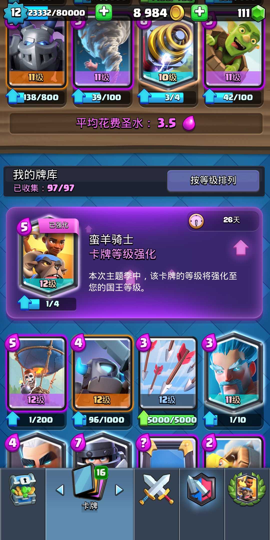 皇室战争租号