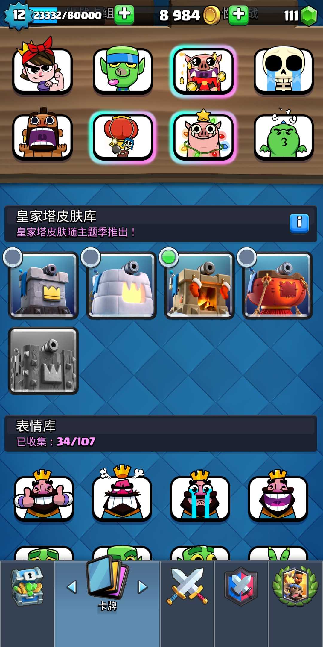 皇室战争租号
