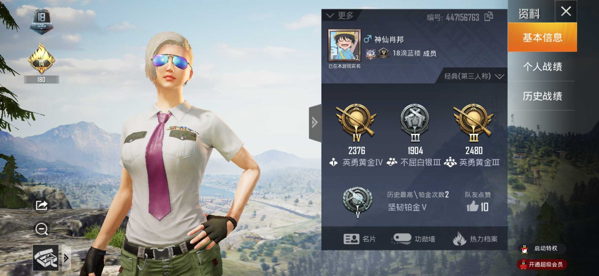和平精英租号