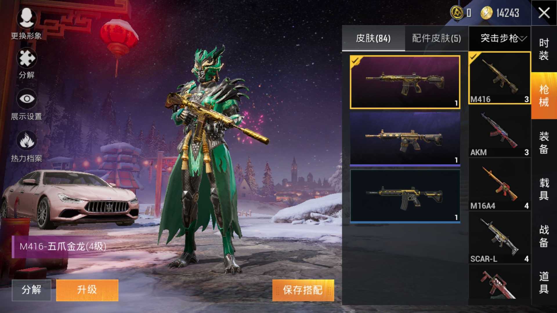 粉色玛莎拉蒂丶幻影战神全套丶m4五爪金龙丶木曜青龙