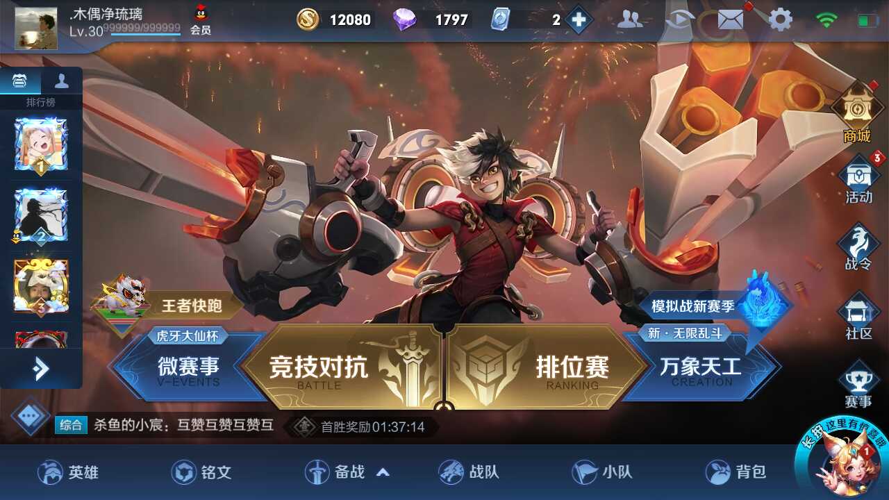 王者荣耀租号