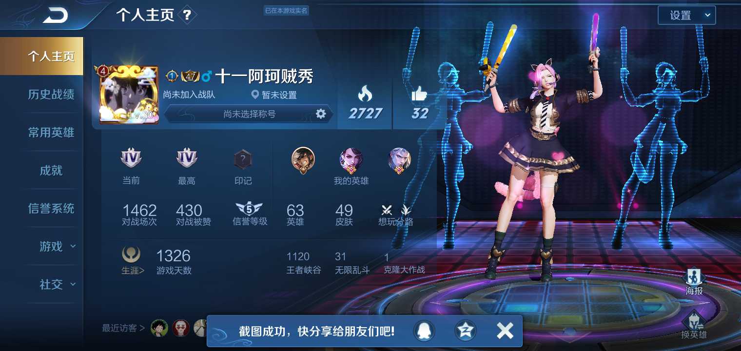 王者荣耀租号