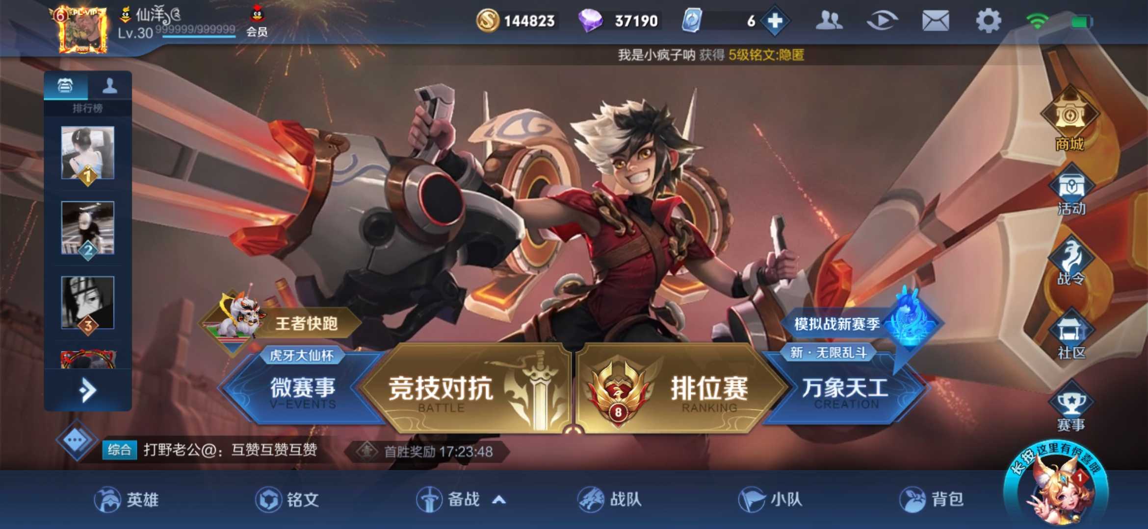 王者荣耀租号
