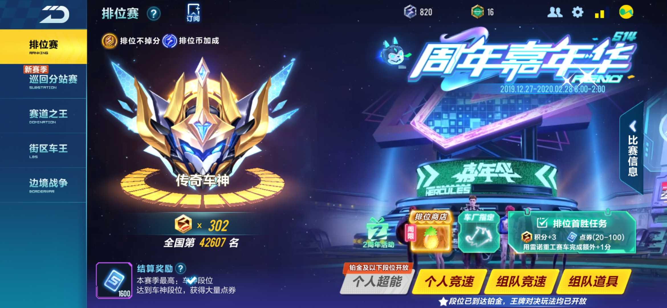 QQ飞车手游租号