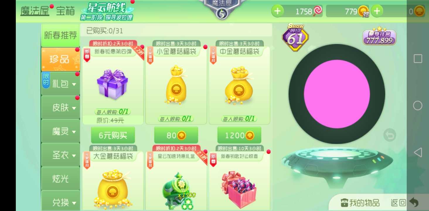 球球大作战租号