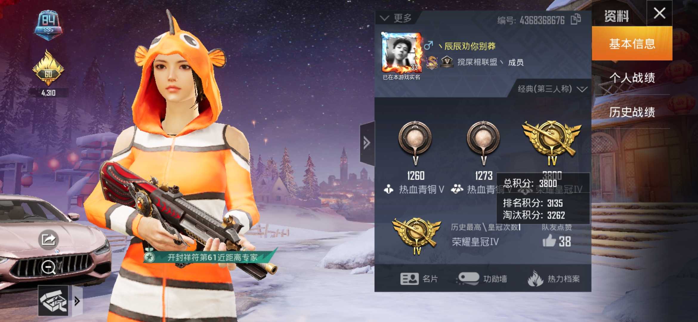 和平精英租号