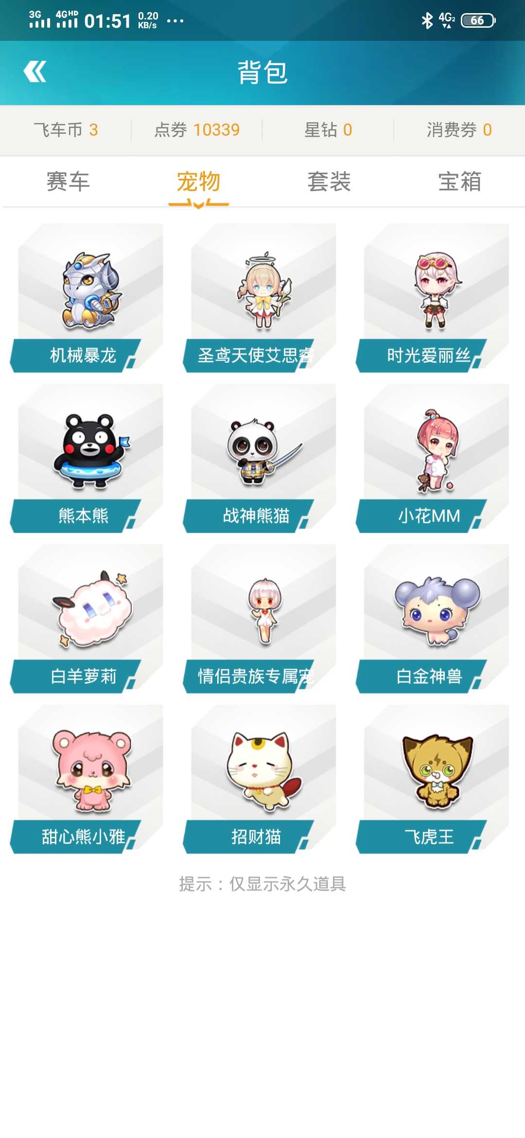 QQ飞车租号