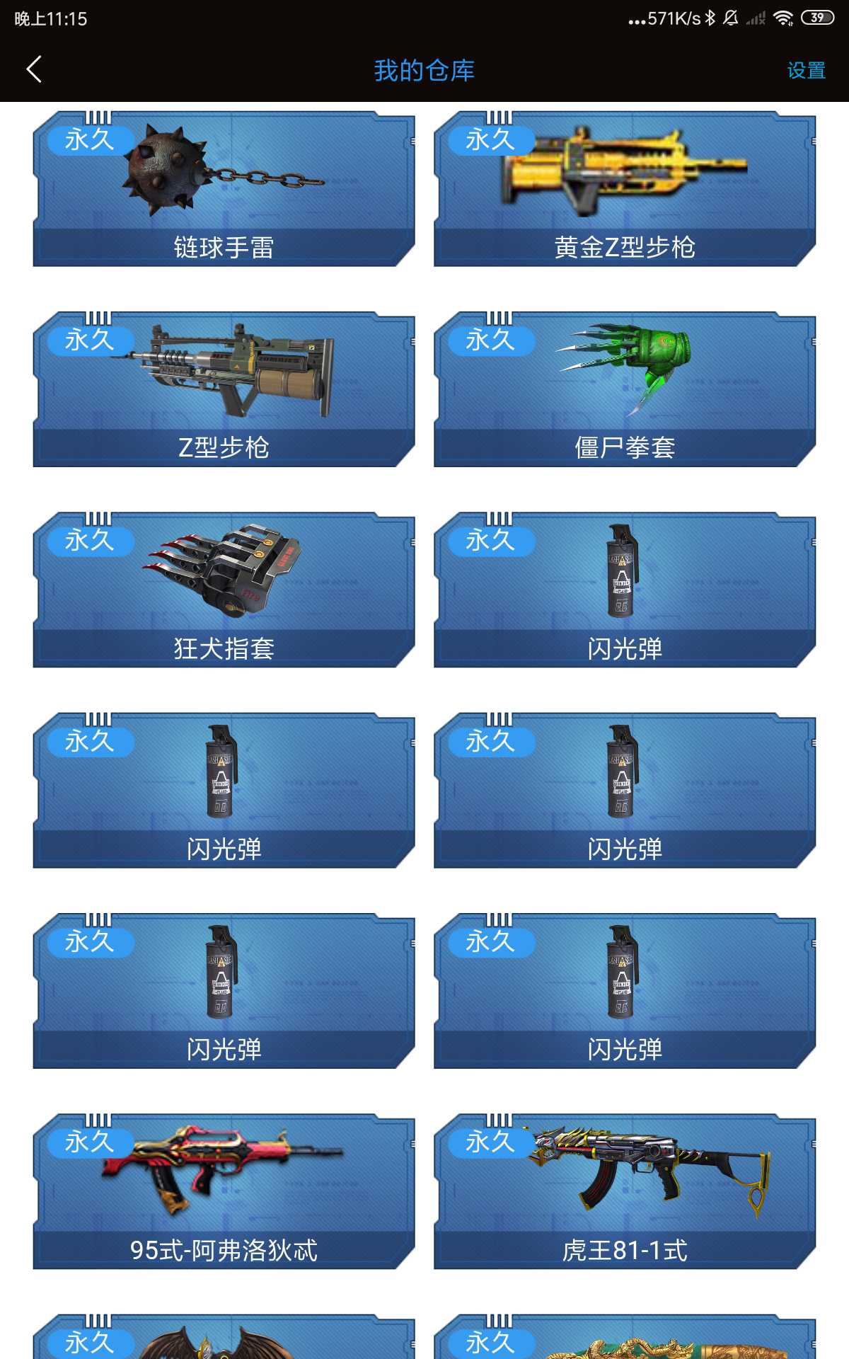 逆战租号