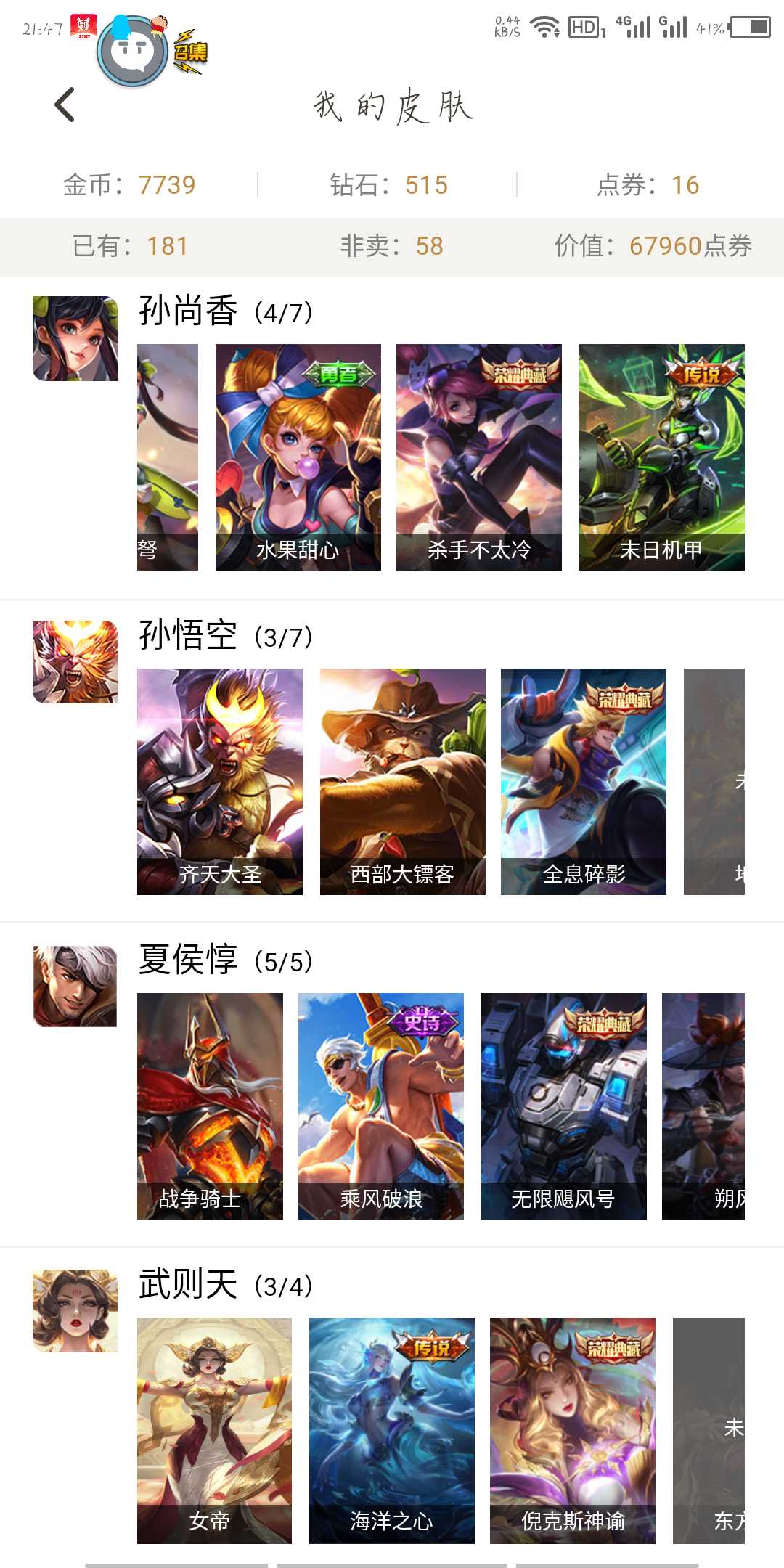 王者荣耀租号