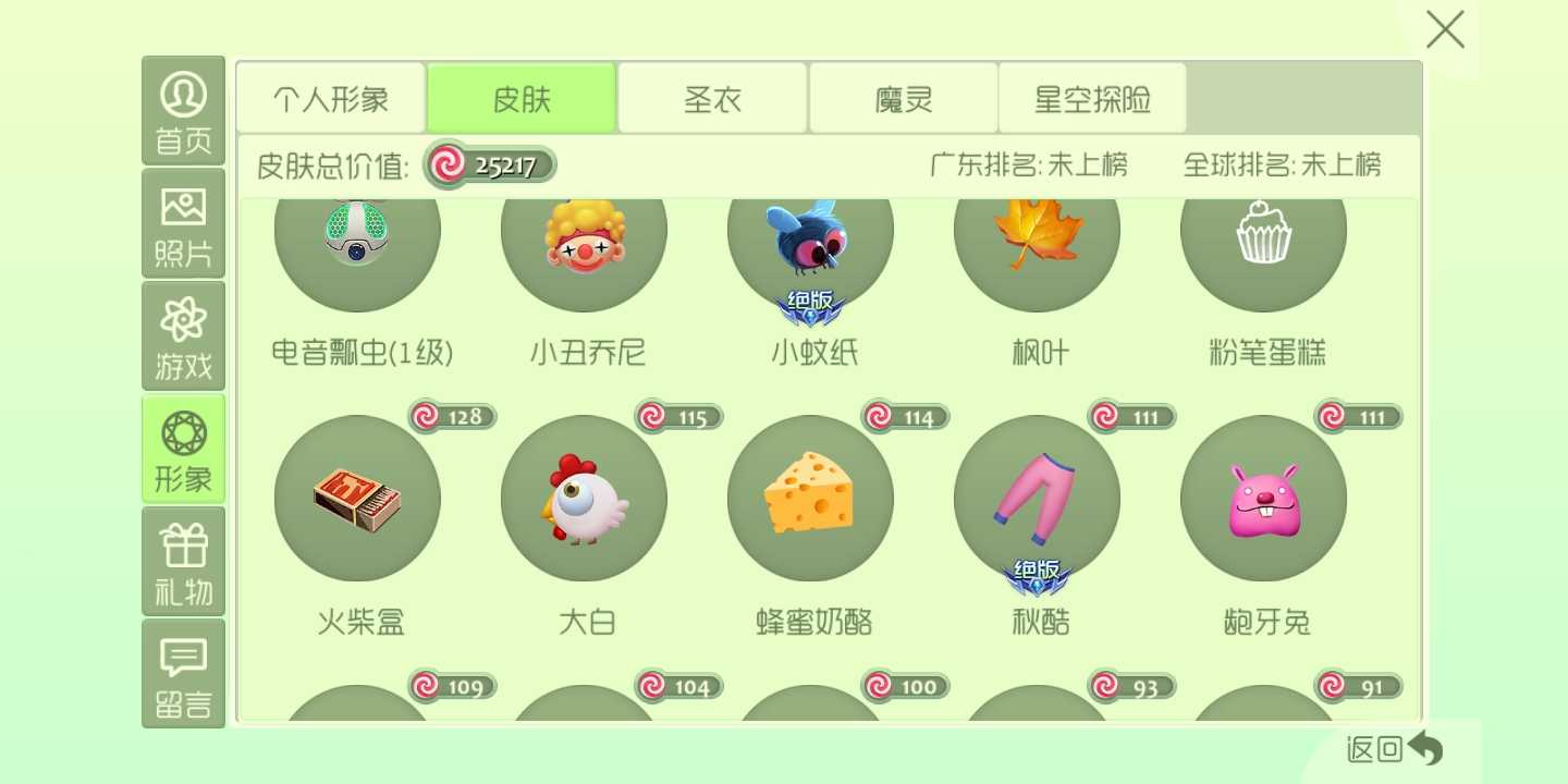 球球大作战租号