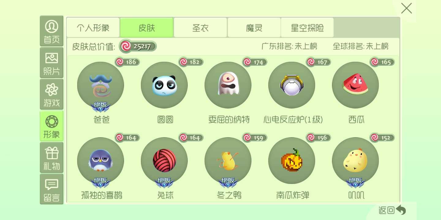 球球大作战租号