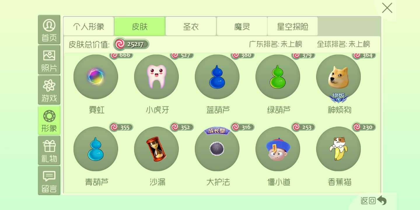 球球大作战租号