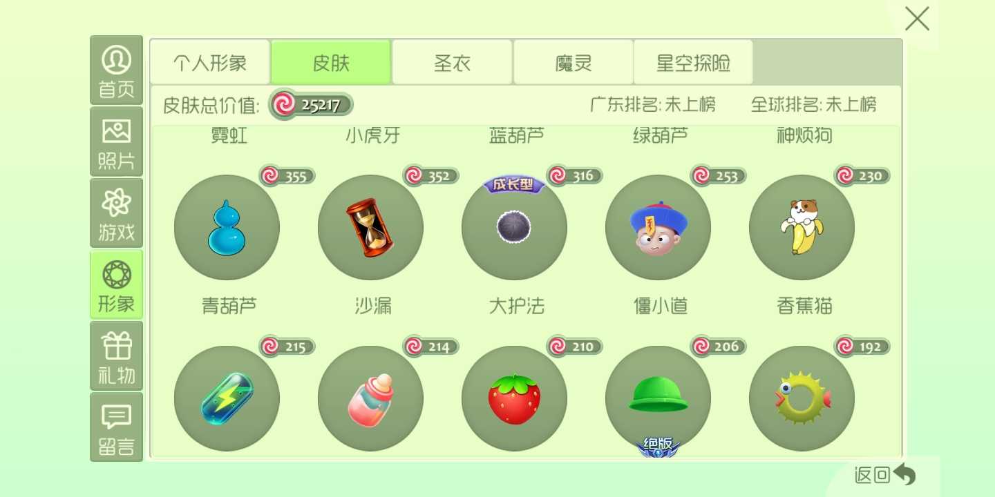 球球大作战租号