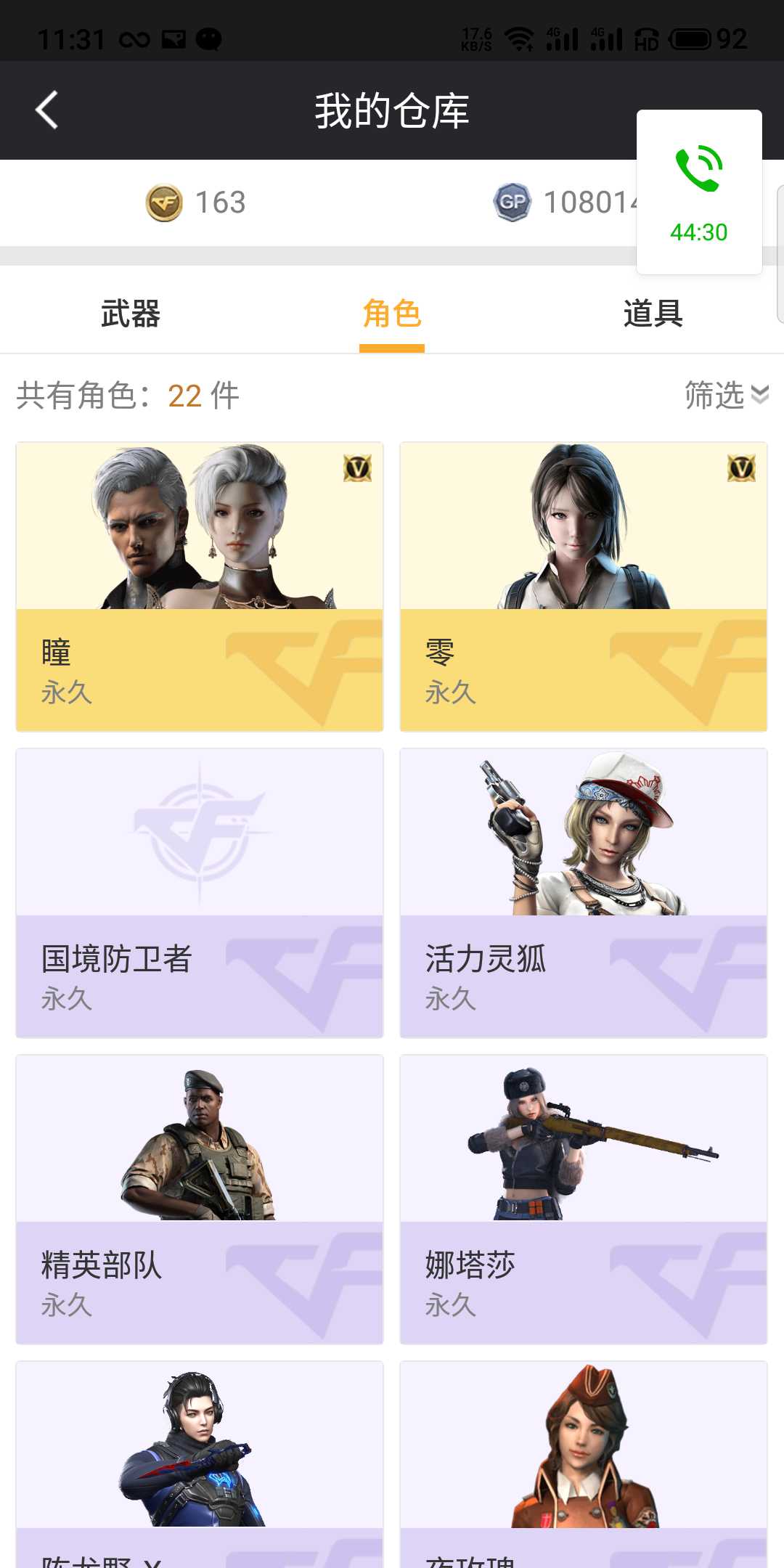 穿越火线租号