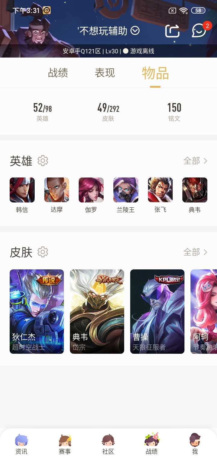 王者荣耀租号